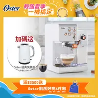 在飛比找PChome24h購物優惠-美國OSTER-5+義式膠囊隨享咖啡機(白玫瑰金)