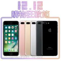 在飛比找旋轉拍賣優惠-現貨特價 Apple IPhone7 Plus 128G (