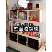 在飛比找蝦皮購物優惠-【竹代購】IKEA宜家家居 熱銷商品 CP值高 TROFAS