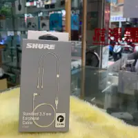 在飛比找Yahoo!奇摩拍賣優惠-視聽影訊 SHURE EAC64CL 公司貨 原廠耳機線 S