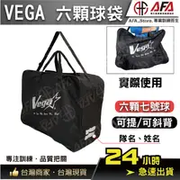 在飛比找蝦皮購物優惠-VEGA 六顆球袋 六顆裝簡易球袋 VGB-17 籃球袋 排