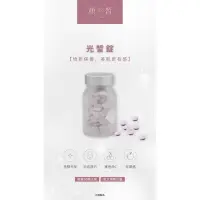 在飛比找蝦皮購物優惠-光皙錠（口服防曬傘）