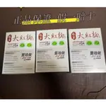 收藏品 ㊣品 娘家大紅趜 民視 30粒 / 麴 效期2025/12