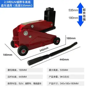 汽車車用臥式液壓迷你千斤頂轎車SUV2.5越野車面包車2.25噸換輪胎