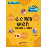 在飛比找momo購物網優惠-【MyBook】112年英文閱讀與寫作 歷年試題+模擬考 升