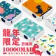 【龍年限定恐龍款】迷你口袋快充行動電源 PD+QC3.0 大容量10000mAh 移動電源 行動充 R74635