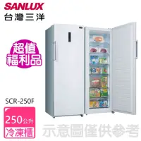 在飛比找momo購物網優惠-【SANLUX 台灣三洋】250公升直立式冷凍櫃福利品(SC