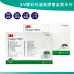 3M 嬰幼兒專用膠帶 1吋/半吋 嬰幼兒紙膠透氣膠帶 嬰兒紙膠固定膠帶 寶貝膠 嬰兒膠1534