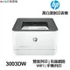 HP LaserJet Pro 3003dw 單功能黑白雷射印表機 雙面列印 wifi
