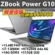 【HP展售中心】ZBookPowerG10【8G3G0PA】RTX2000Ada/i7-13代/16G/512G【現貨】