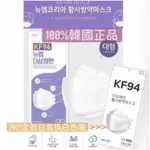 KLOSET100%韓國製KF94透氣口罩三層四層 一盒50/30入獨立包裝 NEW M 認證 EZWELL-現貨+預購