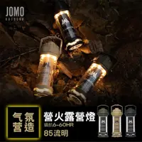 在飛比找蝦皮購物優惠-【台灣現貨】營火露營燈 露營燈 野營燈 LED燈  戰術燈 