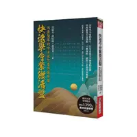 在飛比找momo購物網優惠-快速學會紫微活盤：用最簡單的方法讓您看得懂命盤