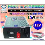 ☼ 台中電池達人 ►700W DC TO AC 12V轉110V 電源轉換器 車用110V 車用電源 哺乳器 露營車