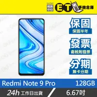 在飛比找蝦皮購物優惠-ET手機倉庫【9.9新 紅米 Note 9 Pro 128G