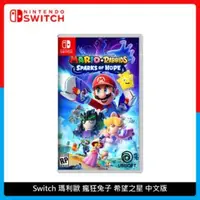 在飛比找法雅客網路商店優惠-Nintendo Switch 瑪利歐 瘋狂兔子 希望之星 