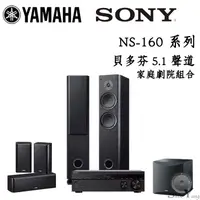 在飛比找蝦皮商城優惠-YAMAHA NS-F160+NS-P160+NS-SW05