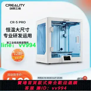 創想三維新品CR-5 pro大尺寸準工業級高精度整機教育封閉式智能3d打印機