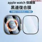 熱賣復合膜 鋼化膜 APPLE WATCH 全屏保護膜 3/4/5 6 SE代 滿版保護貼 手錶膜 IWATCH軟膜