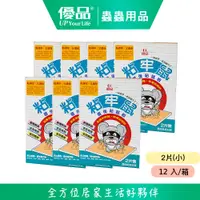 在飛比找蝦皮購物優惠-【優品】整箱購 - 粘牢鼠 小(木) 2片 （12入/箱）黏