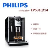 PHILIPS 飛利浦全自動義式咖啡機 EP5310