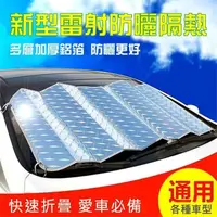 在飛比找PChome24h購物優惠-【威力鯨車神】鑽石鐳射防曬降溫汽車遮陽板