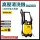 史丹利 STANLEY 高壓清洗機 STPW1400/1600 [天掌五金]