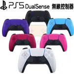 【電玩批發商】PS5 手把 DUALSENSE PS5 無線控制器  PS5 控制器 PS5手把 一年保固 台灣公司貨