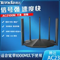 在飛比找樂天市場購物網優惠-{公司貨 最低價}騰達(Tenda)AC23 雙千兆路由器 