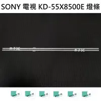 在飛比找蝦皮購物優惠-【木子3C】SONY 電視 KD-55X8500E 燈條 一