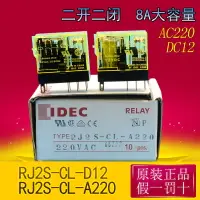 在飛比找樂天市場購物網優惠-和泉IDEC中間繼電器 RJ2S-CL-A220二開二閉 8