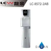 在飛比找蝦皮商城優惠-【LCW龍泉】LC-8572-2AB 8572 直立式落地型