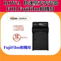 在飛比找蝦皮購物優惠-ROWA JAPAN 樂華 快速壁充充電器 FOR Fuji