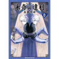 在飛比找蝦皮商城優惠-米奇與達利 6/佐野菜見 eslite誠品