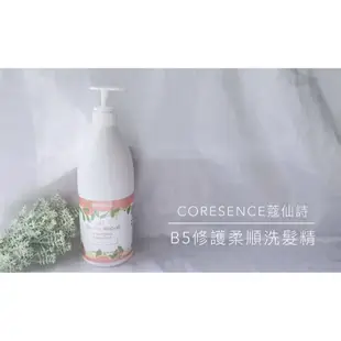 CoreSence B5修護柔順洗髮精1000ml 全膚質適用 | 蔻仙詩官方旗艦店