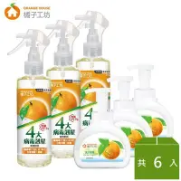 在飛比找Yahoo!奇摩拍賣優惠-促銷中 橘子工坊家用類制菌清潔噴霧250g*3瓶+洗手慕斯*