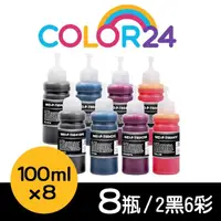 在飛比找momo購物網優惠-【Color24】for EPSON 2黑6彩 增量版 T6