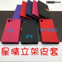 在飛比找蝦皮購物優惠-SONY Z1 Z3 Plus Z3+ Z4 星晴立架皮套 