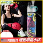 可開發票美國正品O2COOL噴霧水杯夏季雙層保冷健身運動水壺旅行杯男女學生 噴霧水杯 運動水杯 健身水杯 可噴水 水杯