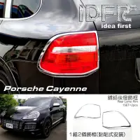 在飛比找momo購物網優惠-【IDFR】Porsche 保時捷 Cayenne 凱宴 2