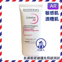 在飛比找蝦皮購物優惠-【法國人】法國版 Bioderma貝膚黛瑪 舒敏AR修護精華