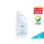 【白因子】環境抗菌液 2L 居家殺菌消毒 次氯酸抗菌消毒 補充液