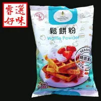 在飛比找蝦皮購物優惠-美味王 鬆餅粉 1000g/包【睿選好味】