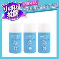 在飛比找博客來優惠-【SHILLS 舒兒絲】很耐曬超清爽防曬乳SPF50★★★★