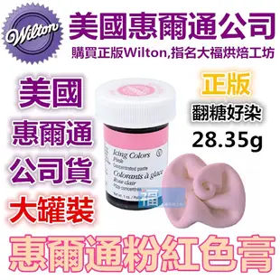 現貨Wilton【檸檬黃色膏】惠爾通合格烘焙食用色膏糖霜餅乾蛋白粉翻糖蛋糕食用色素筆可食用色粉泰勒粉日正糖粉銀珠糖珠