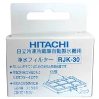 在飛比找蝦皮購物優惠-HITACHI RJK-30 原廠 電冰箱 製冰機 濾網 自