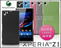 在飛比找Yahoo!奇摩拍賣優惠-[190 免運費] sony xperia z1 高質感磨砂