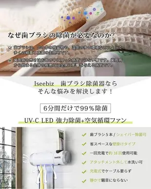 【日本代購】Iseebiz 牙刷除菌器 空氣循環功能 UV-C LED RK-XDQ-009