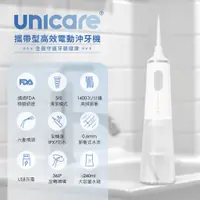 在飛比找蝦皮購物優惠-【unicare®】高顏值USB充電攜帶型高效電動沖牙機(開