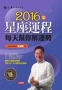 在飛比找樂天kobo電子書優惠-2016年星座運程每天幫你解運勢 - Ebook